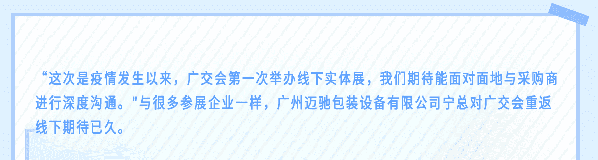 第130屆廣交會正式開幕！疫情下全球規模最大的實體展會！