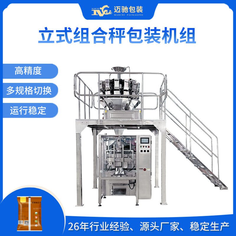 組合秤立式制袋包裝機的設備詳情介紹