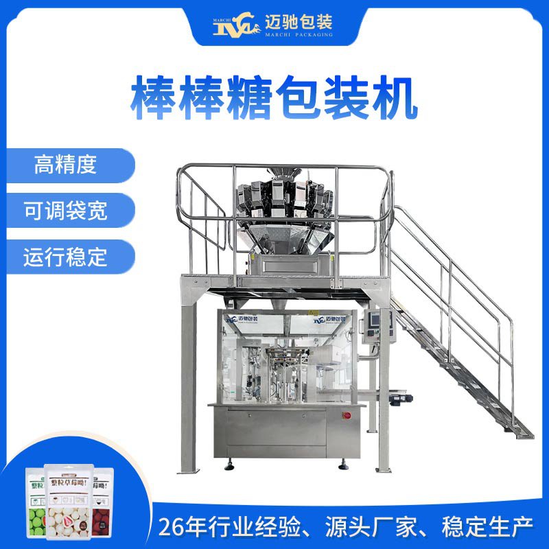 棒棒糖包裝機